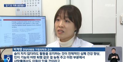 [뉴스] 치매환자 사망률 30% 낮추려면 걷기가 답이다